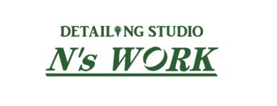 仙台市のカーコーティング プロショップ Ｎ’ｓ ＷＯＲＫ／エヌズワーク